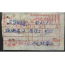1958年松滋县刘家场镇座商统一发货票