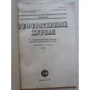РЕФЕРАТИВНЫЙ ЖУРНАЛ ТЕХНОЛОГИЧЕСКИЕ АСПЕКТЫ ОХРАНЫ ОКРУЖАЮЩЕЙ СРЕДЫ(俄文）文摘杂志工艺方面保护环境1989年