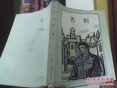告别