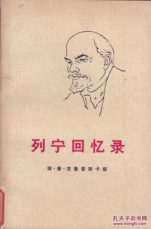 列宁回忆录
