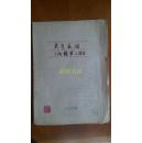 关于 宋词《红楼梦》探讨