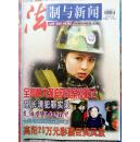 法制与新闻2000-06