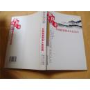 客自远方来·外国政要和友人在宜昌（名人与宜昌丛书，07年一版一印，十品）