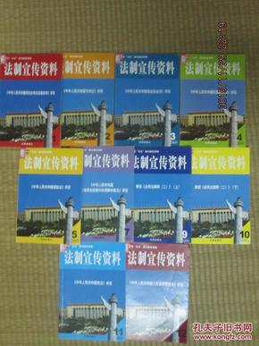 法制宣传资料 2009年第5期《中华人民共和国保险法》讲话 *1361