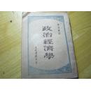 政治经济学（1949年）