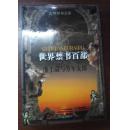 世界禁书百部《潘上尉与劳军女郎》（个人藏书 有个人签名盖章 书未阅读 护封书脊有点褪色）