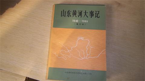 点击查看原图 山东黄河大事记1946-1984