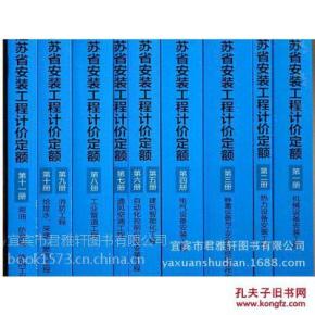 江苏省2014定额_2014江苏新定额_江苏省2014年新定额_2014江苏计价表