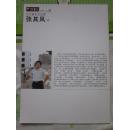 中国书法      当代著名书法家     张其凤   卷