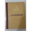 《马克思恩格斯选集》1972年，由中共中央马克思恩格斯列宁斯大林著作编译局编辑，人民出版社出版，新华社的发行。32开本。