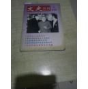 文史月刊　(2003年第5期)