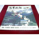 儿童画报1992.11