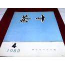 茶叶 1982年第4期