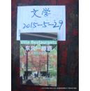 东风一樽酒:上海老洋房新餐厅:2010版