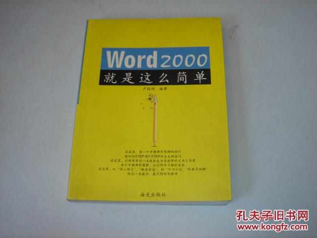 WORD2000就是這么簡單