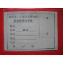 60年代游泳体格检查证