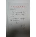 书画类收藏：山东省美术出版社社长兼总编辑耿本清信札一通一页 ——0651