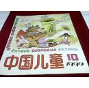 中国儿童1990年第10期