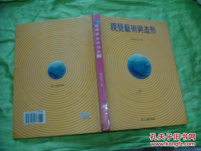 視覺藝術(shù)與造形