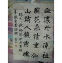 张青山书法真迹一幅【保真】