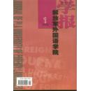 解放军外国语学院学报2002年第3期