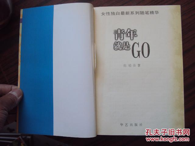 青年就是GO