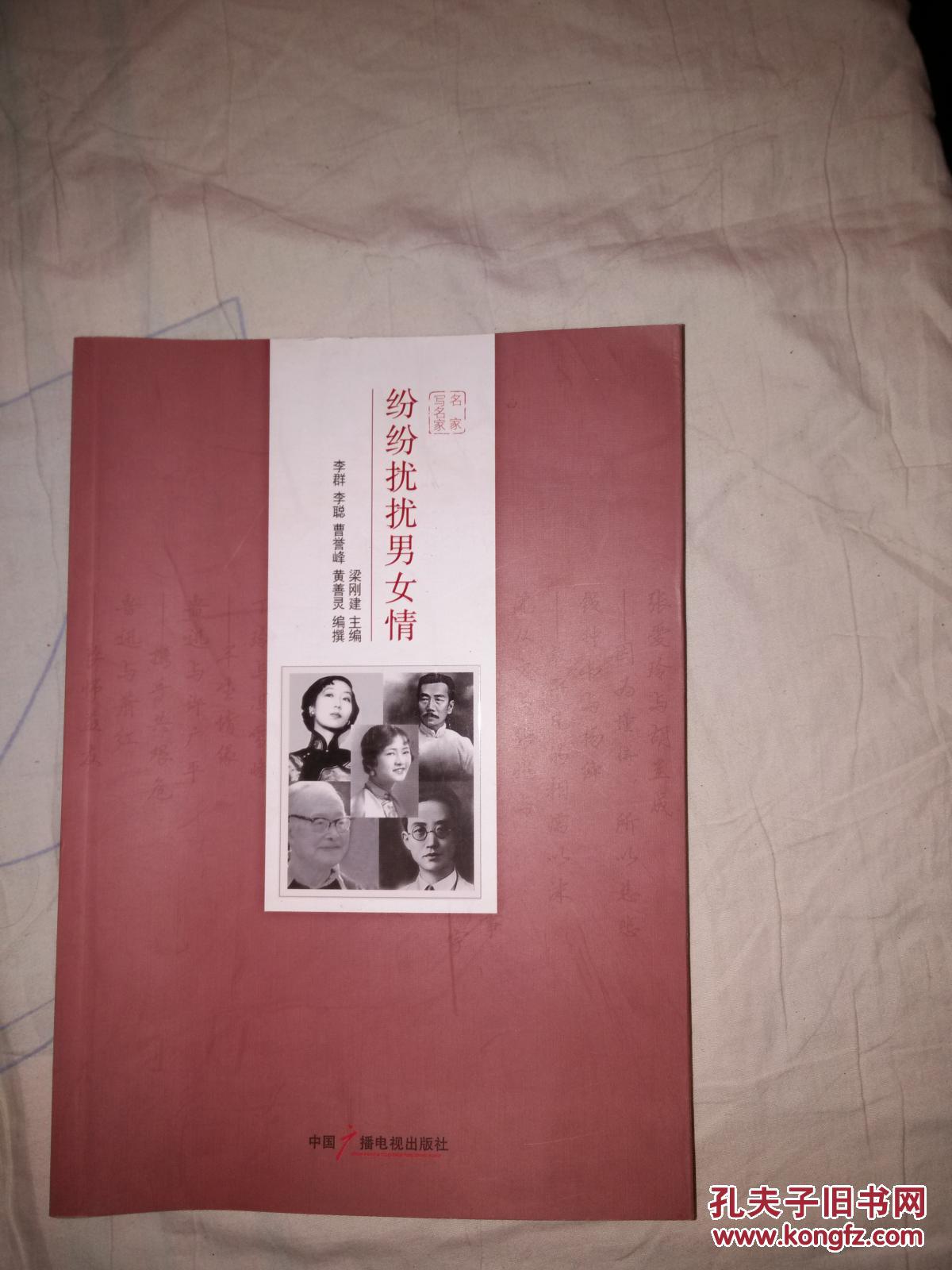 紛紛擾擾男女情