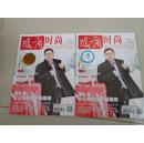 徽商时尚（2015年2月刊）