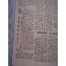 广济报 1960.2.27 共四版