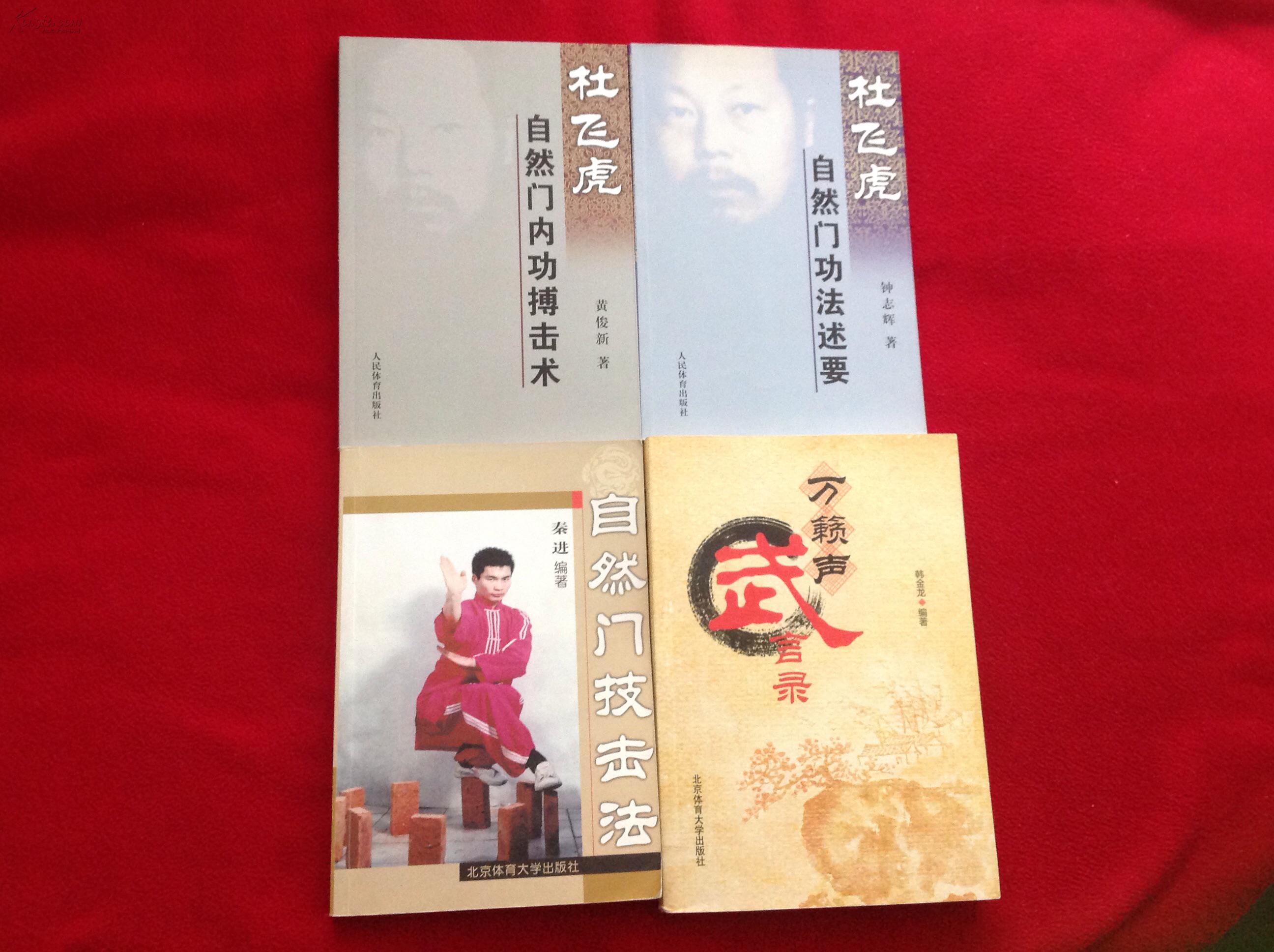 自然門功夫書5部合售【正版原版.一版一印】