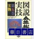 群境介  图说盆栽实技 全6册  包邮   货源紧缺！