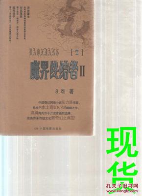 魔界终结者1（全3册）