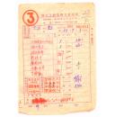50年代发票---1953年天津新华书店发票8051