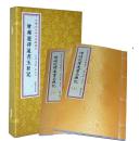 增补选择通书玉匣记 许逊著 宣纸线装1函2册 中国古代珍本数术 命书 包邮正版