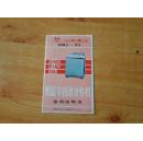 双缸半自动洗衣机【松源牌】使用说明书 4折页  9品