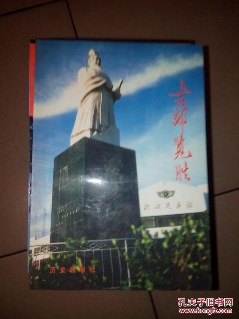 古郯攬勝  24