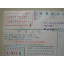 1951年【上海电话公司 账单】`印有反对美帝单独对日媾和·反对美帝重新武装日本，背面有价目表