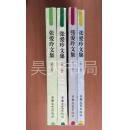 张爱玲文集（全四册）