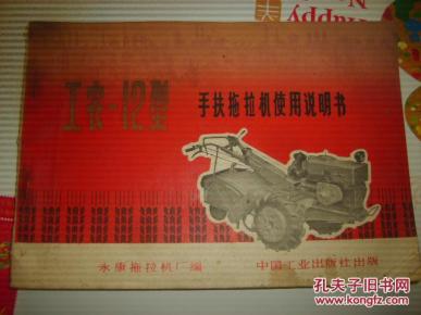 工农－12型手扶拖拉机使用说明书
