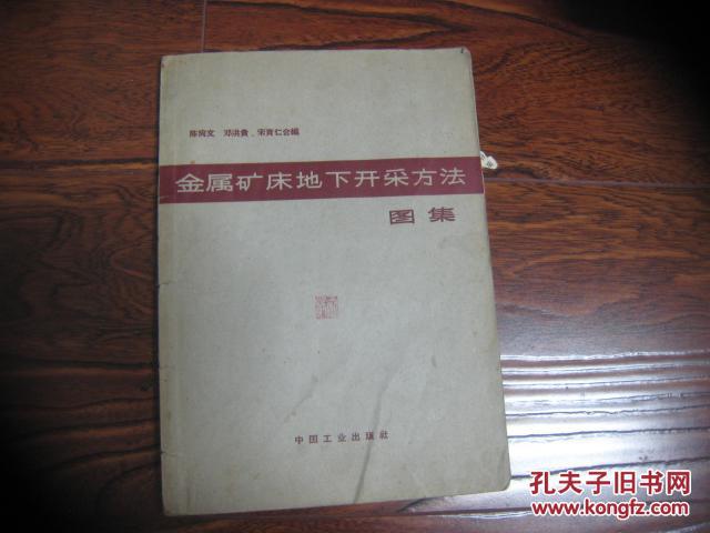 金屬礦床地下開采方法圖集