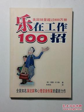 乐在工作100招