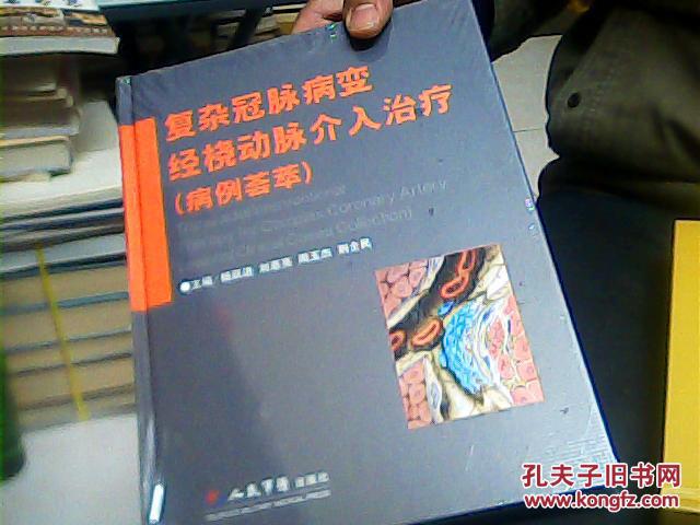 复杂冠脉病变经桡动脉介入治疗.(病例荟萃)十品未开封