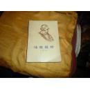 马克思传
