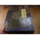 中国古典名著 曾国藩全书 （全四卷 ）带外盒 原价298元