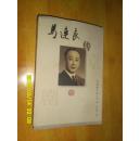 马连良传