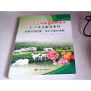 12316三农致富实用技术：综合技术服务系列（动物产品贮藏，加工与食疗保健）
