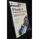 Flash 5 DesignGuide for Web-Page动感网页设计教程