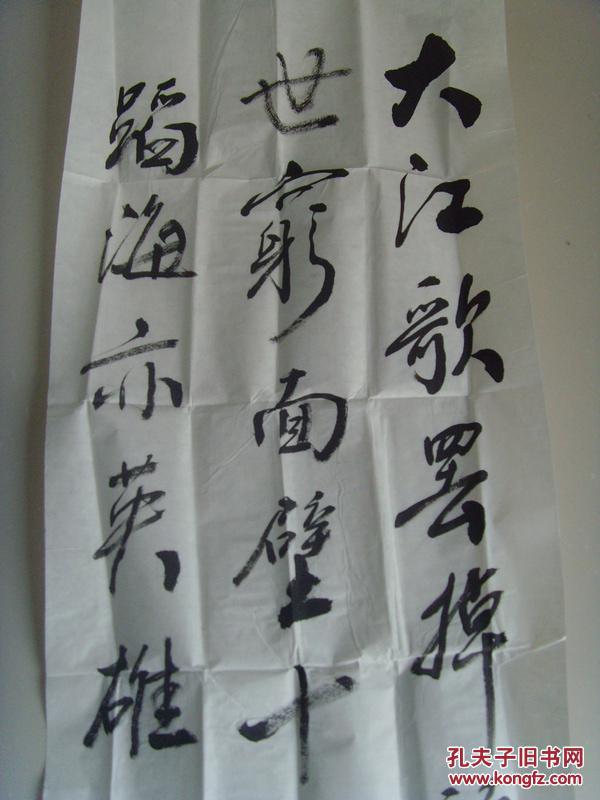 阮怀俊：书法：周总理诗一首（带信封）（安徽书法名家 安徽省书法家协会会员）