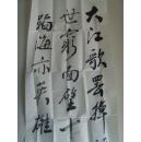 阮怀俊：书法：周总理诗一首（带信封）（安徽书法名家 安徽省书法家协会会员）