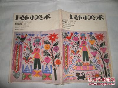 民间美术丛刊《1985年第1期》内有晋南民间美术，民间版画，民间青花瓷画等